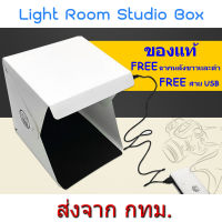 New Light Room V2 Mini Portable Foldable Photography Studio with LED Light กล่องถ่ายภาพขนาดเล็ก พับได้ พร้อมไฟ LED ขนาด 22.6x23x24 cm.