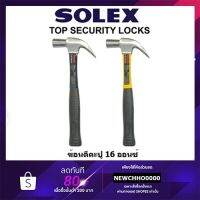 Pro +++ SOLEX ค้อนตีตะปู ของแท้ ราคาดี ค้อน ปอนด์ ค้อน หงอน ค้อน ยาง ค้อน หัว กลม