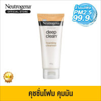 นูโทรจีนา ดีพ คลีน คุชชั่นโฟม 100 ก. Neutrogena Deep Clean Cushion Foam 100 g.