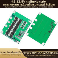 BMS แผงวงจรแบตเตอรี่ 4S 12.8V แบตเตอรี่ลิเธียมเหล็กฟอสเฟตบอร์ดป้องกันแบตเตอรี่ 10A-35A โมดูลชาร์จแบตเตอรี่ลิเธียม