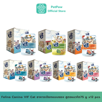 Felina Canino VIF Adult Cat อาหารเปียกแบบซอง สูตรแมวโต75 g x12 pcs.