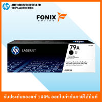 หมึกพิมพ์แท้ HP 79A Black LaserJet Toner Cartridge (CF279A) พิมพ์ได้ 1,000 แผ่น ใช้กับพริ้นเตอร์ HP LJ Pro M12a/ M12w/ M26a/ M26nw