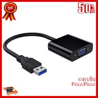 ✨✨#BEST SELLER USB 3.0 to VGA Adapter Converter, HD External USB 3.0 Video Display Cable, Multi-monitor Adapter ##ที่ชาร์จ หูฟัง เคส Airpodss ลำโพง Wireless Bluetooth คอมพิวเตอร์ โทรศัพท์ USB ปลั๊ก เมาท์ HDMI สายคอมพิวเตอร์