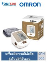 เครื่องวัดความดัน Omron รุ่น JPN500