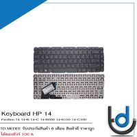 Keyboard HP 14 / คีย์บอร์ด เอชพี รุ่น 14 14-B 14-C 14-B000 14-b100 14-C100  / TH-ENG / *รับประกันสินค้า 6 เดือน*