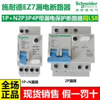 ?คุณภาพสูง▪Schneider เบรกเกอร์วงจรป้องกันการรั่วไหลของ EZ7พร้อมสวิตช์2P4P63a เปิด LS8ทั้งหมด DPN20a เปิดป้องกันการรั่วไหล