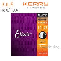 Elixir สายกีตาร์โปร่ง phosphor bronze ขนาด 010-047 ของแท้