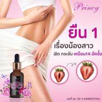 Princy ผลิตภัณฑ์ ฟิตกระชับ ลดตกขาว ขนาด15ml.