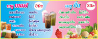 ป้ายไวนิล เมนูกาแฟ น้ำปั่น ขนาด 60x150 ซม.