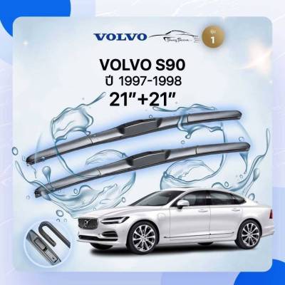 ก้านปัดน้ำฝนรถยนต์ ใบปัดน้ำฝน VOLVO S90 ปี 1997-1998 ขนาด 21 นิ้ว , 21 นิ้ว (รุ่น 1 หัวล็อค U - HOOK)