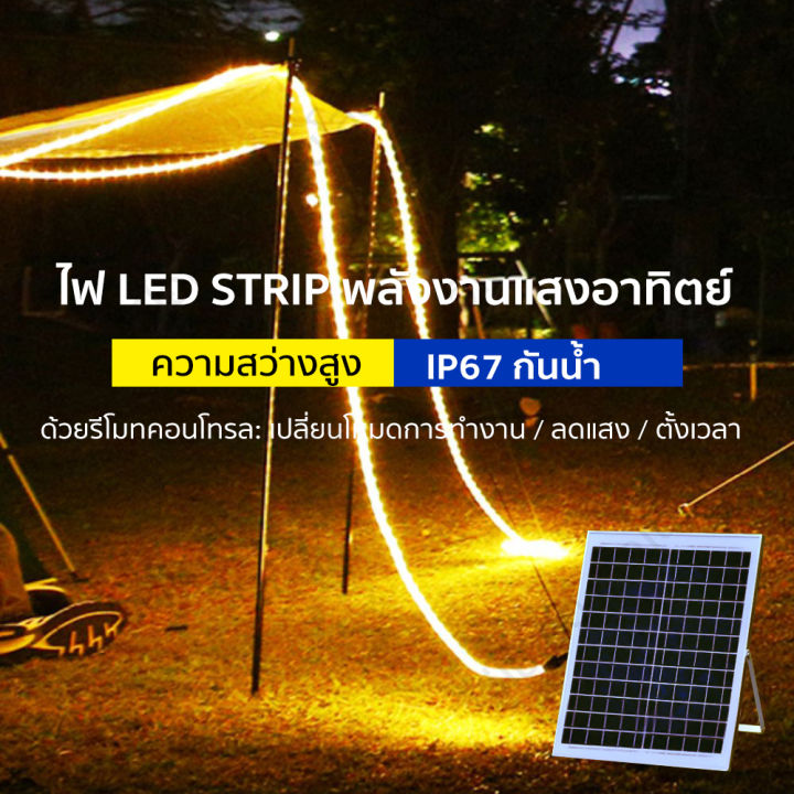 แถบแสงแสงอาทิตย์-ip67-กันน้ำ-10m-20m-50m-led-เข็มขัดโคมไฟที่ยืดหยุ่น-สีอบอุ่น-rgb-มีสีสัน-แถบแสง-solar-lamp-เข็มขัดโคมไฟสำหรับกลางแจ้ง-สามารถปรับสีได