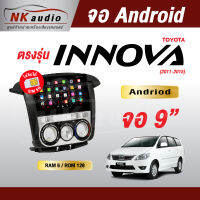 จอAndriod Toyota Innova ปี11-15  Wifi เวอร์ชั่น12 หน้าจอขนาด9นิ้ว เครื่องเสียงรถยนต์ จอติดรถยน แอนดรอย