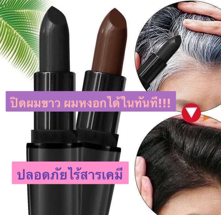 gaorun-ลิปสติกปิดผมหงอก-ผมขาว-ทันทีที่ทา-แบบไม่ตัองล้างออก-มาในแท่งลิปสติก4g