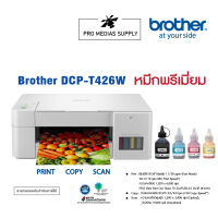 ปริ้นเตอร์ Brother  DCP-T426W  เครื่องใหม่ มีอุปกรณ์ครบ ( เครื่องพร้อมหมึก พรีเมี่ยม Brother 4 สี )​