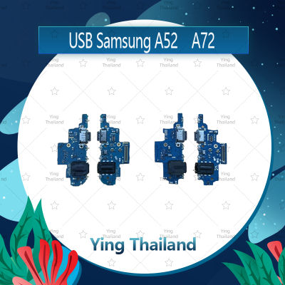 แพรตูดชาร์จ  Samsung A72  5G / 4G อะไหล่สายแพรตูดชาร์จ แพรก้นชาร์จ Charging Connector Port Flex Cable（ได้1ชิ้นค่ะ) อะไหล่มือถือ คุณภาพดี Ying Thailand