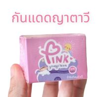 กันแดดซ้อจอย กันแดดญาตาวี Pink Sunscreen ?