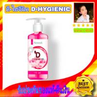 ดี ไฮจีนิค ดี-เน็ทเวิร์ค D-NETWORKD HYGIENIC ดี ไฮจีนิค ดี-เน็ทเวิร์ค | DNW PLATFORMD-NETWORKD HYGIENIC ดี ไฮจีนิค ดี-เน็ทเวิร์ค