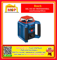 Bosch GRL 350 HV เลเซอร์แบบหมุน  กำหนดแนวเส้น 350 เมตร แสงสีแดง #0601061S40