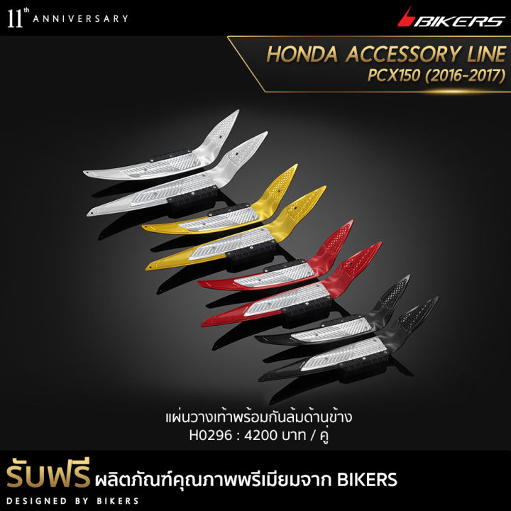 แผ่นวางเท้าพร้อมกันล้มด้านข้าง-h0296-promotion-lz02