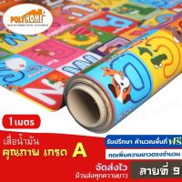 เสื่อน้ำมัน PVC ลายที่ 9 แบบตัดเมตร (1.40X1เมตร) หนา0.35 mm. เกรดเอ คุณภาพดี