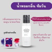 น้ำหอมกลิ่น ซัมวัน จัสติน ขนาด 35 ml.พร้อมส่ง