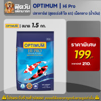 อาหารปลาสวยงาม CP Hi Pro(สูตรเร่งสี โต) ปลาคาร์ฟ เม็ด-M (น้ำเงิน) 1.5 กิโลกรัม