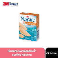 Nexcare Cushioned Waterproof Foam Bandage เน็กซ์แคร์ พลาสเตอร์กันน้ำแบบโฟม กันน้ำ ระบายอากาศ ความชื้นได้ดี แผลไม่อั