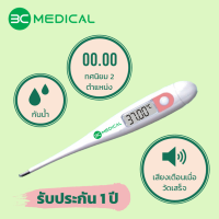 3C MEDICAL ปรอทวัดไข้ดิจิตอล รุ่น DT-12A | ทศนิยม 2 ตำแหน่ง กันน้ำได้