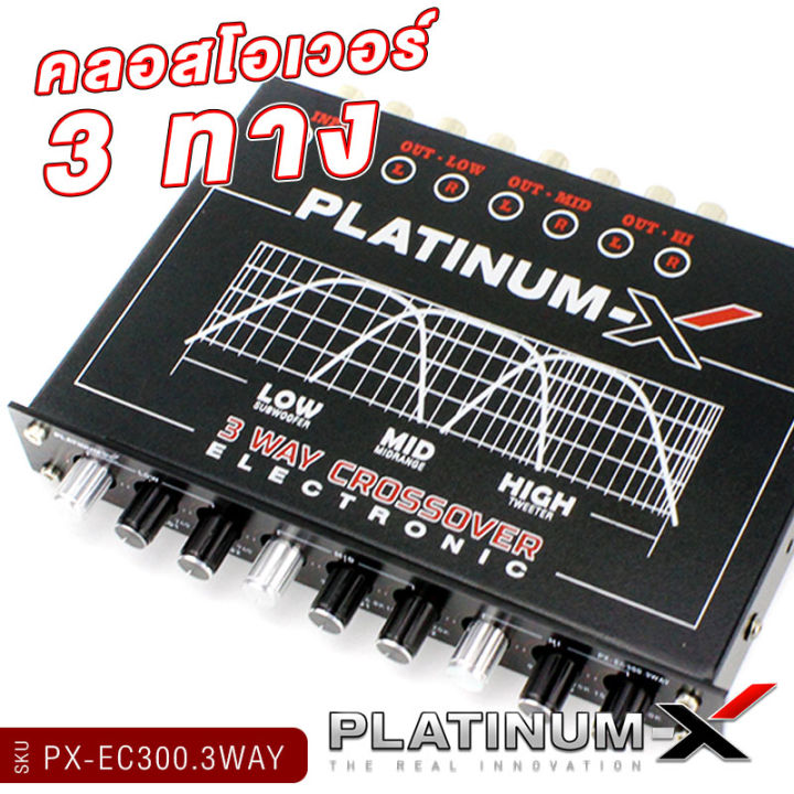 platinum-x-crossover-3ทาง-แยกเสียงละเอียดสุด-ปรับจูนได้ดีเสียงดี-แจ๊คทิฟฟานี่-ครอสโอเวอร์-ครอสโอเวอร์รถ-3way-ปรีแอมป์รถยนต์-เครื่องเสียงรถยน