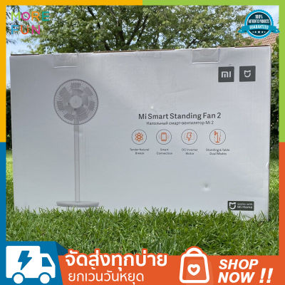 Xiaomi Mi Smart fan 2 DC fan -Golbal พัดลมตั้งพื้น พัดลมตั้งโต๊ะ ปรับความสูงได้ ใบมีด 7+5 สวิตช์ควบคุมระยะไกล Mihome Alexa Google การคว |รับประกัน 1 ป