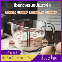 Measuring cup glass แก้วตวง ถ้วยตวง แก้วชงกาแฟ ถ้วยตวงน้ำ 250ml ถ้วยตวงน้ำมีหูจับถ้วยตวงทนความร้อนสูง ทำจากแก้วอย่างหนา