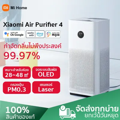 *ศูนย์ไทย* Xiaomi Mi Air Purifier 4 (Global Ver.) Anti-Virus Anti-Bacterial เครื่องฟอกอากาศ กรองอากาศ กรองฝุ่น PM2.5 กรองฟอร์มาลดีไฮด์ APP Mi Home Control รองรับGoogle/Alexa หน้าจอOLED