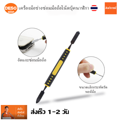 อุปกรณ์ถอดเเกะะซ่อม!/โทรศัพท์มือถือ/คอมพิวเตอร์โน๊ตบุ๊ค