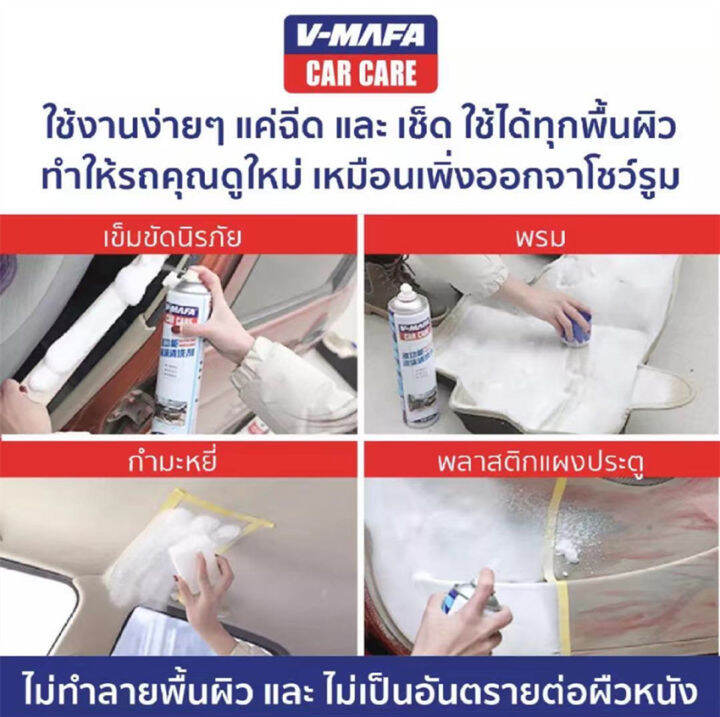 กระเป๋า-รองเท้า-หมวกกันน็อค-กำจัดกลิ่นและคราบสกปรก-แบรนด์-650-ml-สเปรย์โฟมทำความสะอาดสำหรับรถยนต์-v-mafa-car-care-รุ่น-v-mafa-car-care