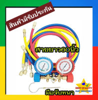 เกจ์วัดน้ำยาแอร์ +สาย 60 นิ้ว R134a,R12,R22,R404 (No Coupler) เกจเติมน้ำยาแอร์ เกจ์เติมน้ำยาแอร์ เกจ์ชุดเติมน้ำยาแอร์ เกจเติมน้ำยา ชุดเกจวัดน้ำยา เกด