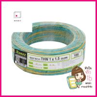 สายไฟ THW IEC01 RANZZ 1x1.5 ตร.มม. 100 ม. สีเขียว/สีเหลืองELECTRICAL WIRE THW IEC01 RANZZ 1X1.5SQ.MM 100M GREEN/YELLOW **สินค้าแนะนำ**