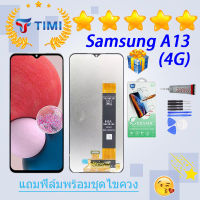 ชุดหน้าจอ Samsung A13/A135F (4G) งานแท้มีประกัน  แถมฟิล์มพร้อมชุดไขควง