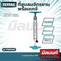 Total รุ่น TMPP3201 ที่สูบลมจักรยานพร้อมเกจ์/หม้อพัก 32/580mm. (TMPP3201)