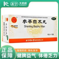 Shenlingbaizhu pills 6gx12 of invigorating spleen benefiting gas fatigue lack food and loose stools