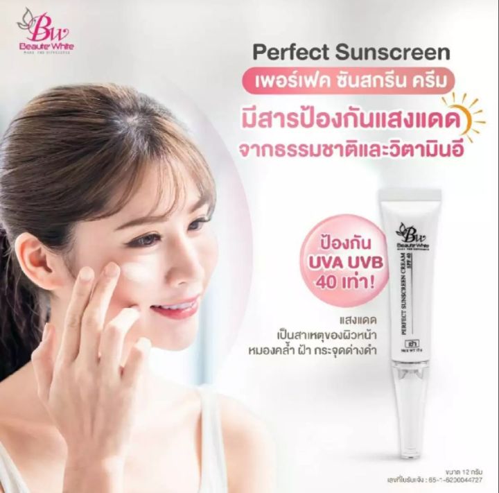 บูเต้ไวท์-ครีมกันแดด-spf-40-pa-เนื้อมูส-ใยใหม-เนื้อบางเบาเกลี่ยง่าย-ใช้แทนรองพื้นได้หน้าใสเรียบเนียนไม่หนาดูเป็นธรรมชาติ-perfect-sunscreen-cream