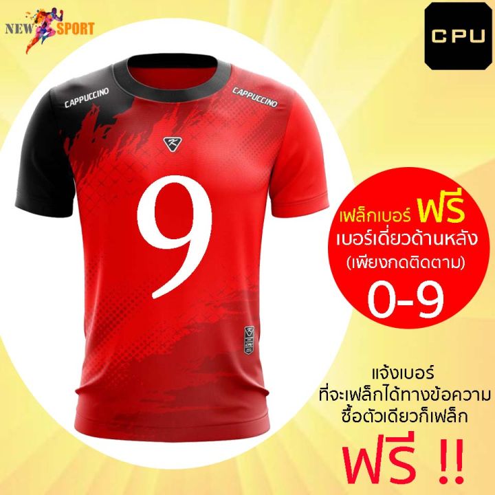 เสื้อกีฬา-เฟล็กเบอร์เดี่ยว-ฟรี