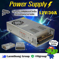 Glink switching 12V 30A รุ่น gips-001 สวิตชิ่ง สำหรับกล้องวงจรปิด : ltgroup