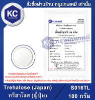 Trehalose (Japan) 100 g. : ทรีฮาโลส (ญี่ปุ่น) 100 กรัม (S016TL) (สารให้ความหวาน)