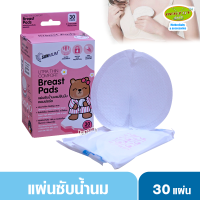 Sunmum ซันมัม แผ่นซับน้ำนมคอมฟอร์ด 30 ชิ้น