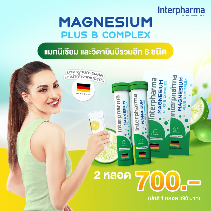 interpharma-magnesium-plus-b-complex-อินเตอร์ฟาร์มา-แมกนีเซียม-พลัส-บี-คอมเพล็กซ์-20-เม็ดฟู่