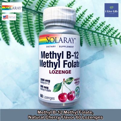 วิตามินบี12 รสเชอรี่ แบบเม็ดอม Methyl B-12 Methyl Folate, Natural Cherry Flavor 60 Lozenges - Solaray B12 B 12 บี 12