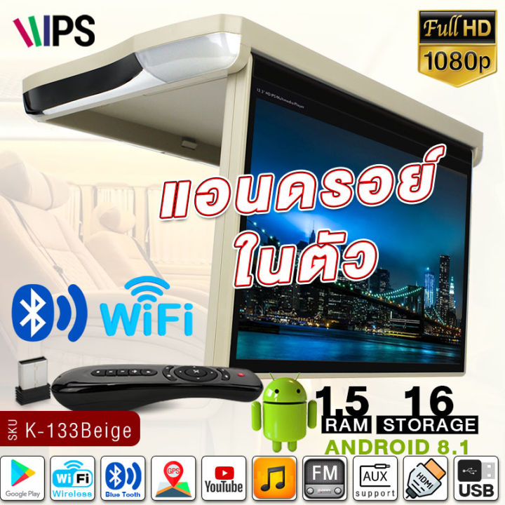 จอเพดาน-13-3-นิ้ว-ระบบ-android-หน้าจอ-ips-แสดงผล-4k-มี-wifi-bluetooth-gps-hdmi-aux-fm-มีปุ่มเปิดปิดไฟledด้านข้าง-ลำโพงในตัว-จอหลังคา-จอเพดานติดรถยนต์-เพดาน-k-133