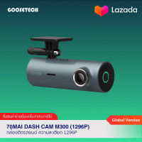 70mai Dash Cam M300 กล้องติดรถยนต์ ความคมชัด 1296P มุมมองกว้าง 140 องศา / รองรับภาษาไทย (รับประกัน 1 ปี)