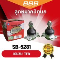 (ราคาต่อคู่) ลูกหมากปีกนกบน-ล่าง BBB รุ่นรถ ISUZU TFR