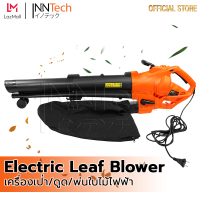 InnTech 3in1 เครื่องดูดเป่าพ่นใบไม้ ใช้ไฟฟ้า Electric Leaf Blower เครื่องเป่าลม เป่า/ดูด/พ่นใบไม้ 3200W รุ่น ITB3200